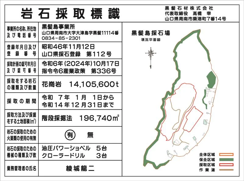 岩石採取標識(太刀浦)